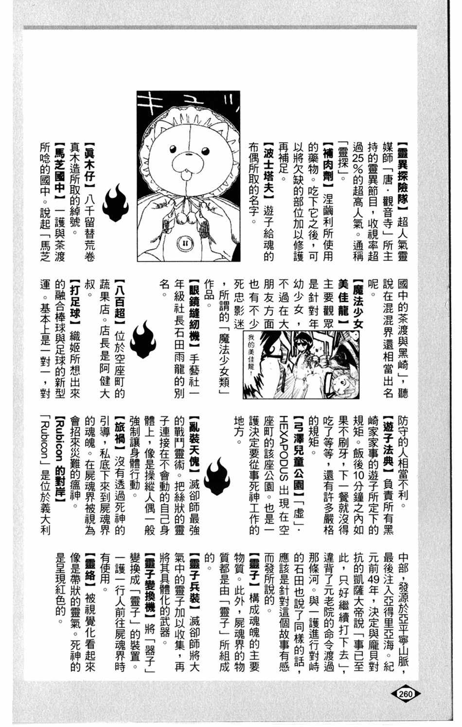 死神韩漫全集-设定集10无删减无遮挡章节图片 