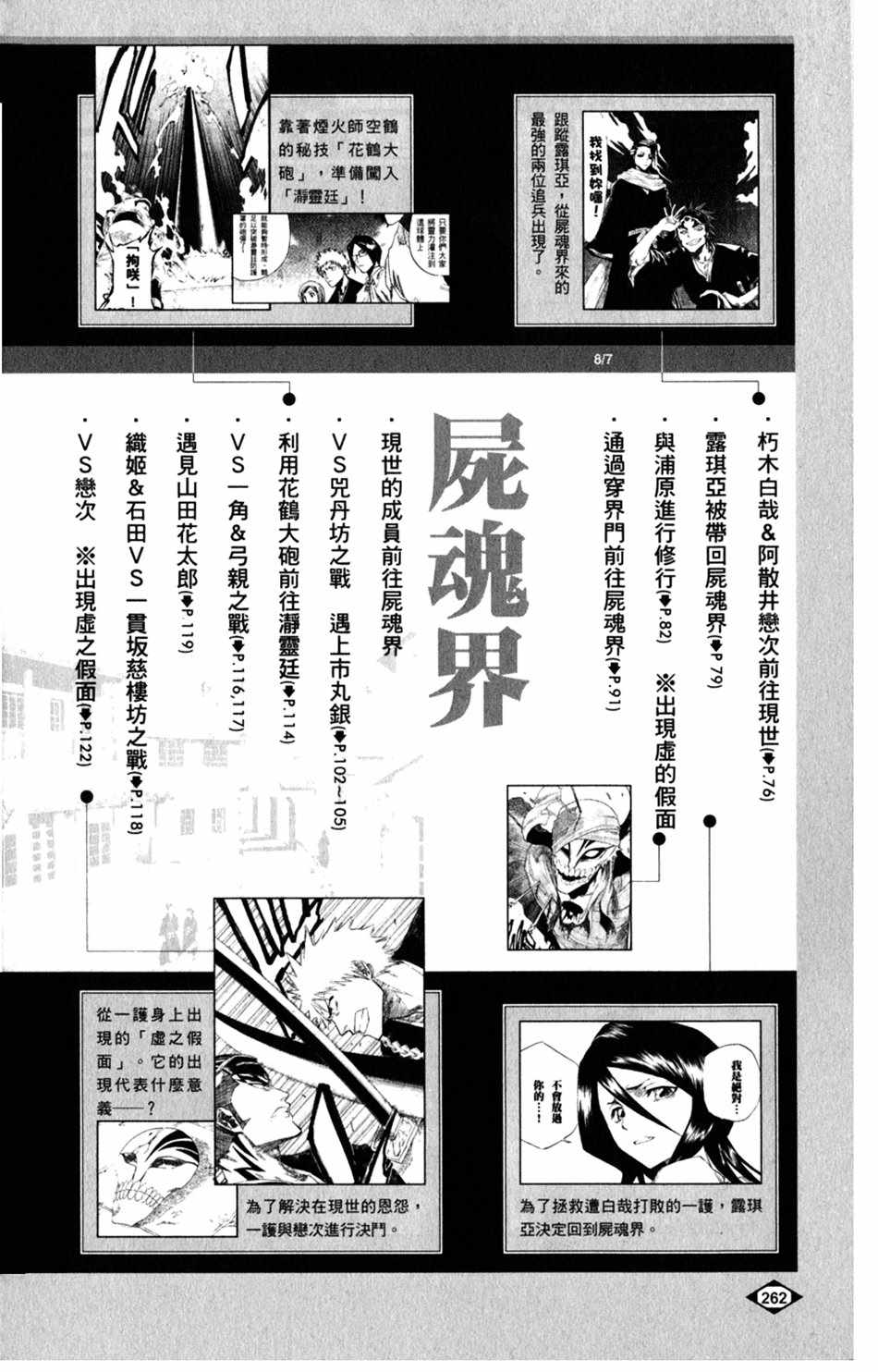 死神韩漫全集-设定集10无删减无遮挡章节图片 
