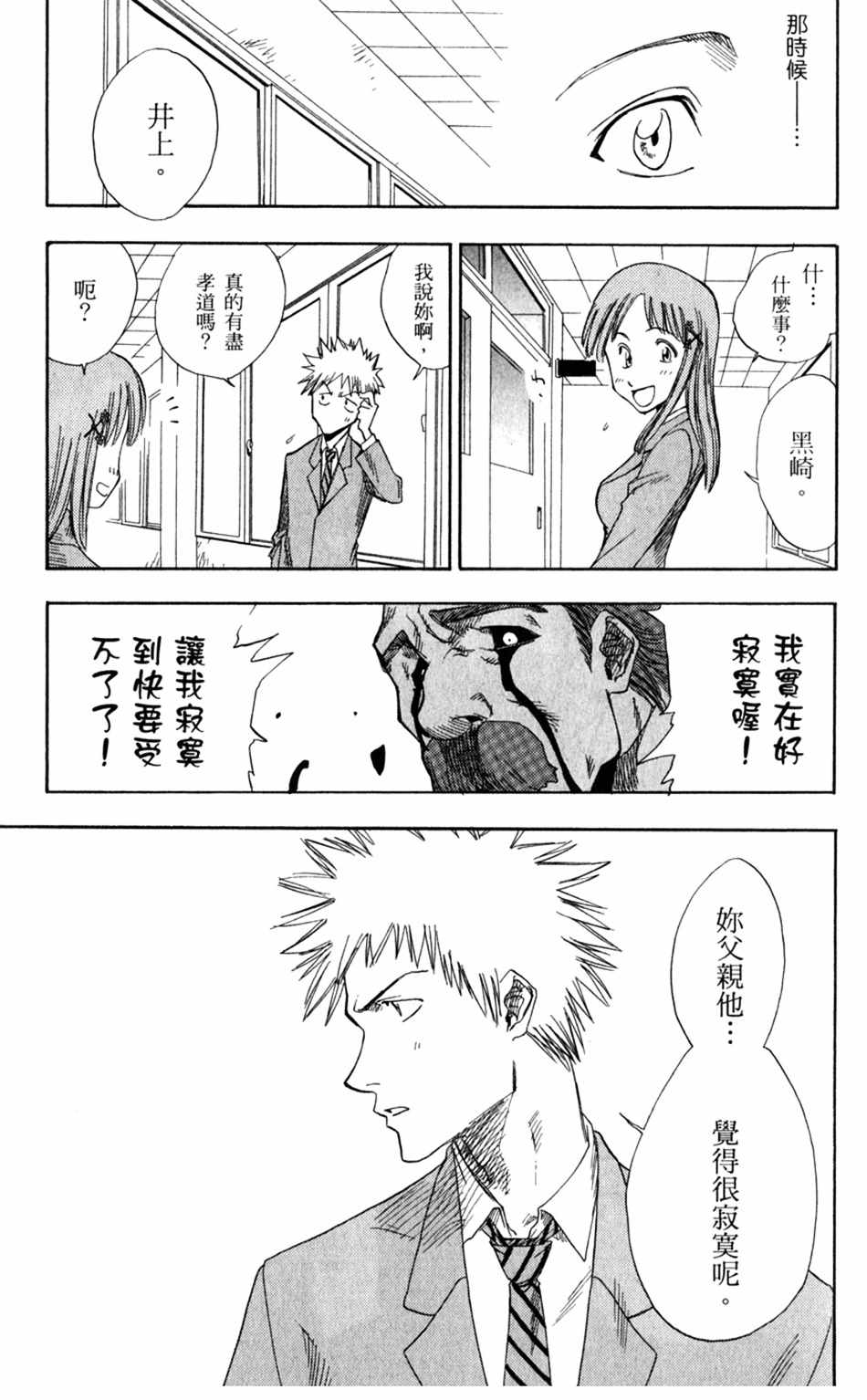 死神韩漫全集-设定集10无删减无遮挡章节图片 