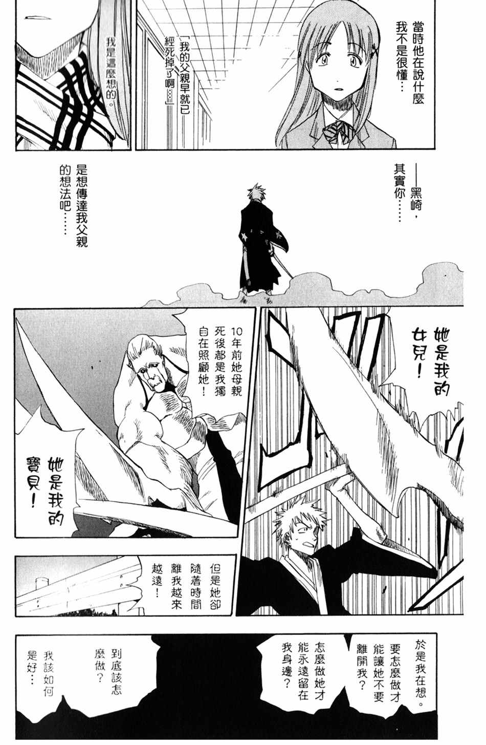 死神韩漫全集-设定集10无删减无遮挡章节图片 