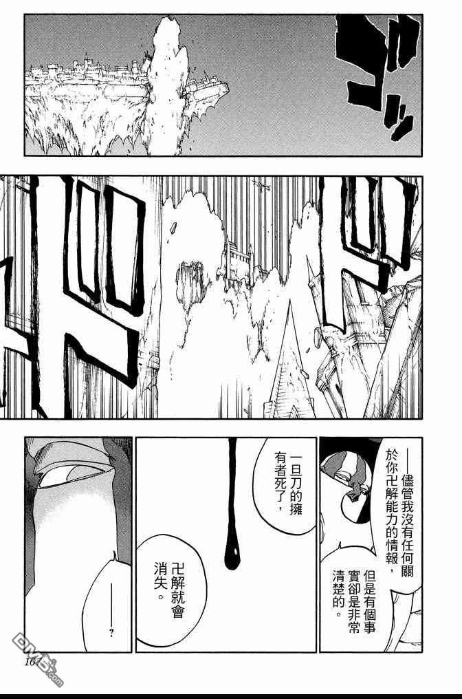 死神韩漫全集-第71卷无删减无遮挡章节图片 