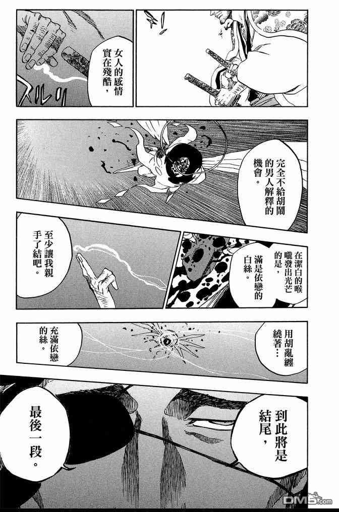 死神韩漫全集-第71卷无删减无遮挡章节图片 