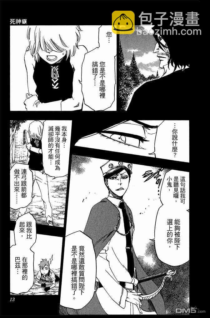 死神韩漫全集-第71卷无删减无遮挡章节图片 