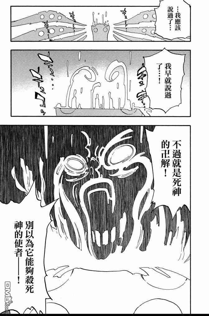 死神韩漫全集-第71卷无删减无遮挡章节图片 