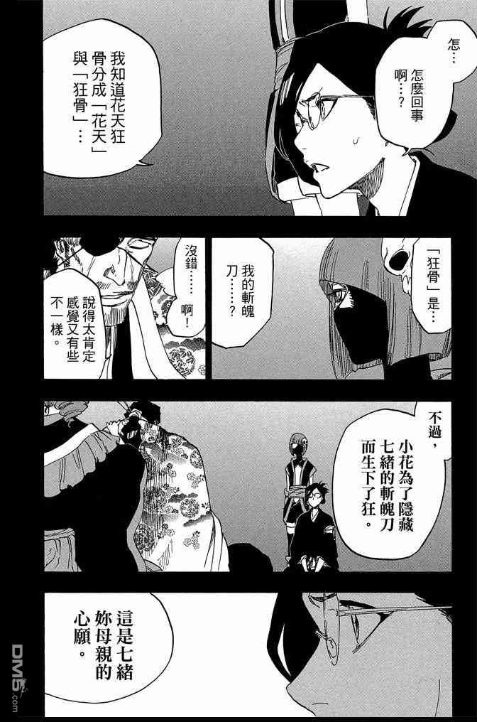 死神韩漫全集-第71卷无删减无遮挡章节图片 