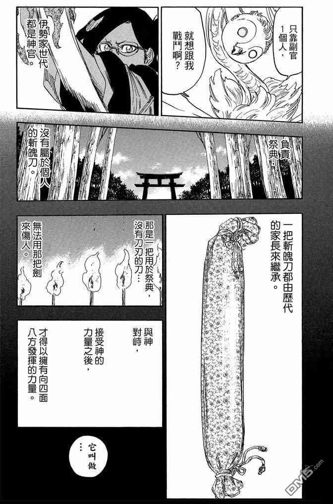 死神韩漫全集-第71卷无删减无遮挡章节图片 