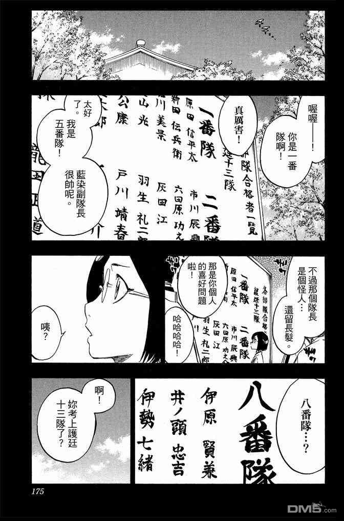 死神韩漫全集-第71卷无删减无遮挡章节图片 