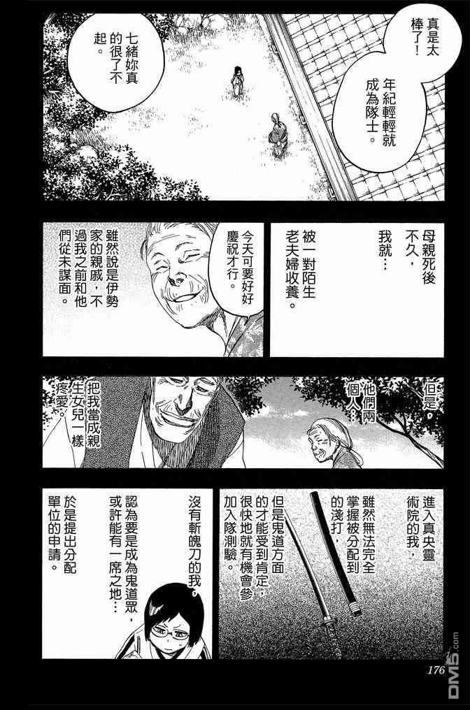 死神韩漫全集-第71卷无删减无遮挡章节图片 