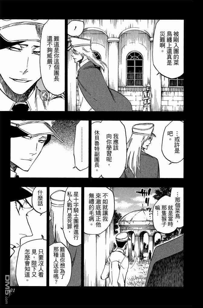死神韩漫全集-第71卷无删减无遮挡章节图片 
