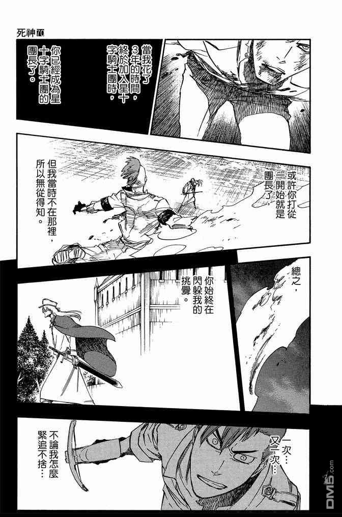 死神韩漫全集-第71卷无删减无遮挡章节图片 