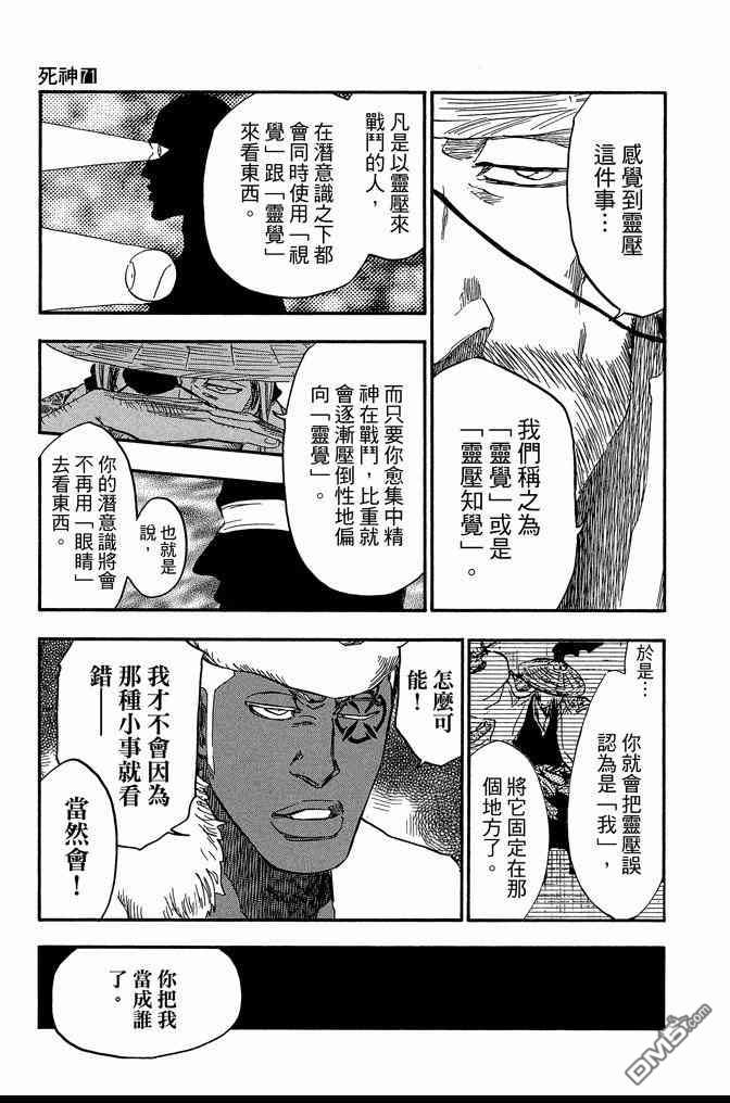 死神韩漫全集-第71卷无删减无遮挡章节图片 