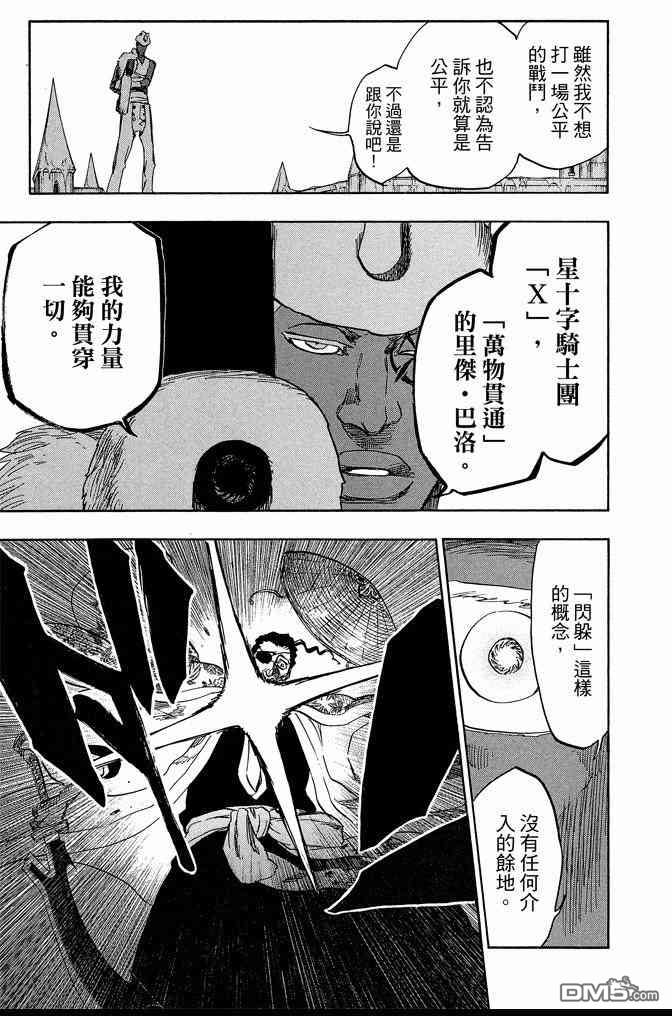 死神韩漫全集-第71卷无删减无遮挡章节图片 