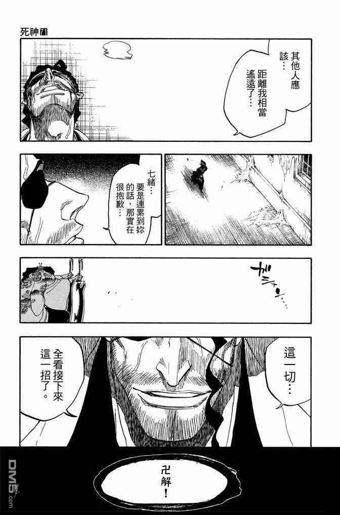 死神韩漫全集-第71卷无删减无遮挡章节图片 