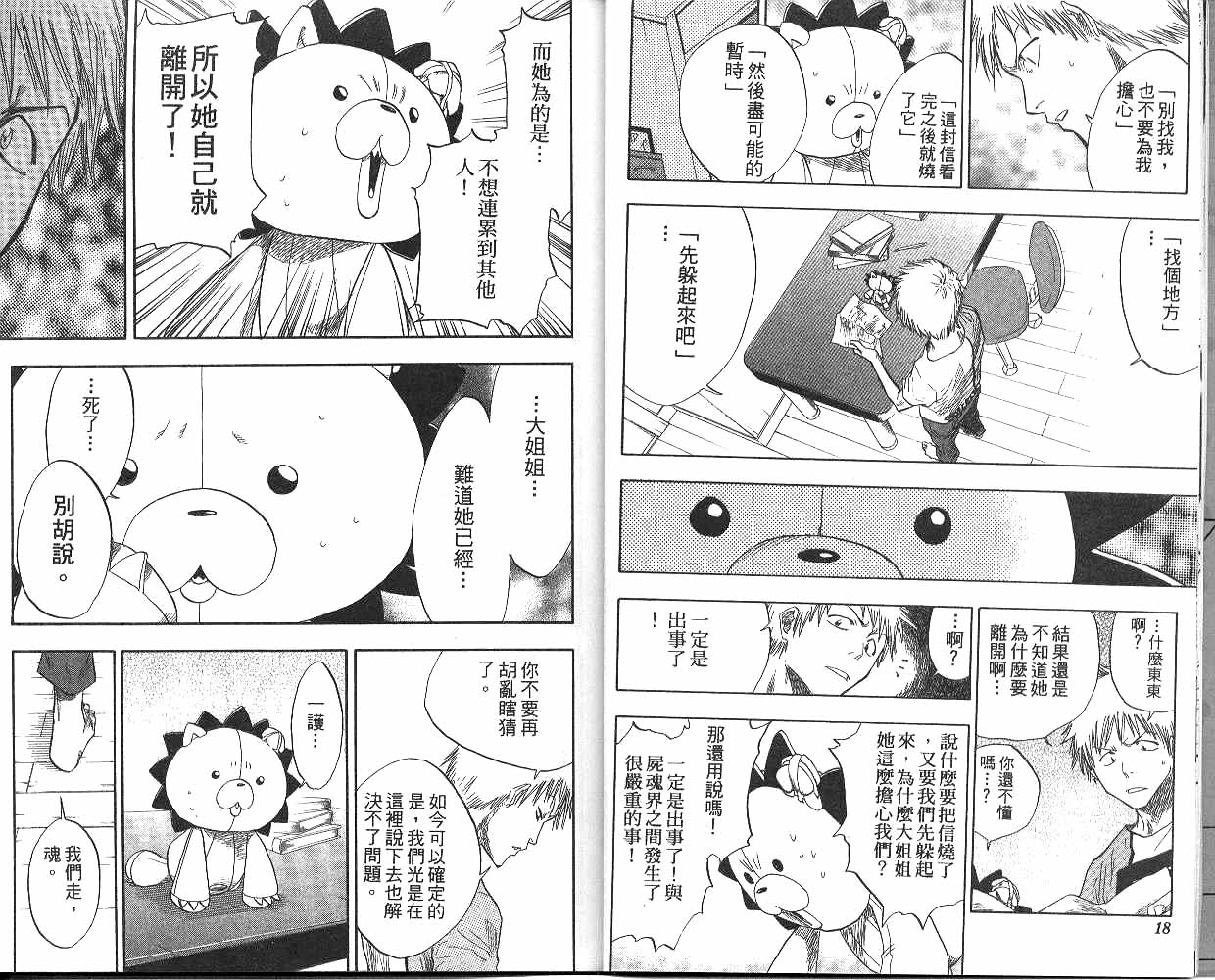 死神韩漫全集-第8卷无删减无遮挡章节图片 
