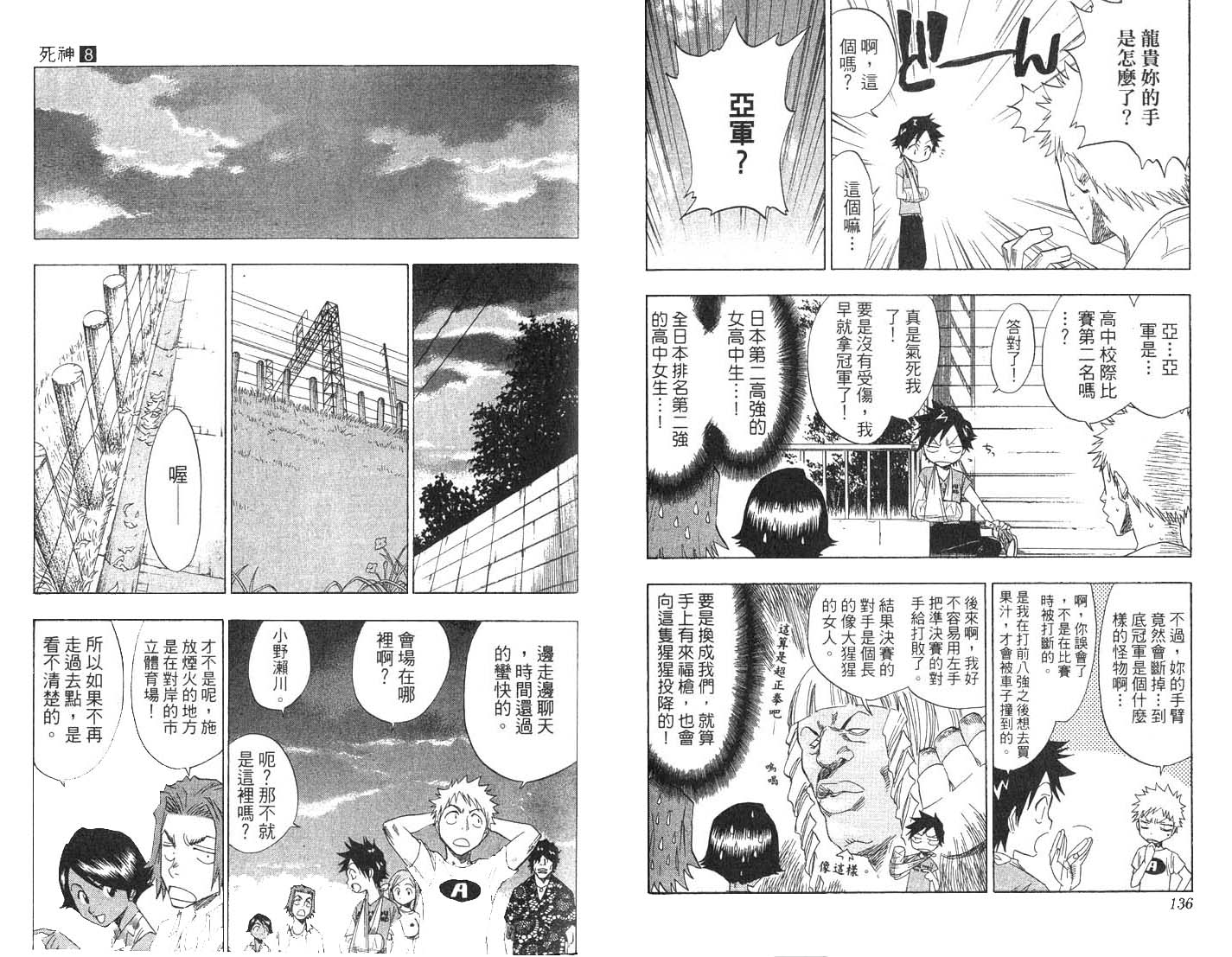 死神韩漫全集-第8卷无删减无遮挡章节图片 