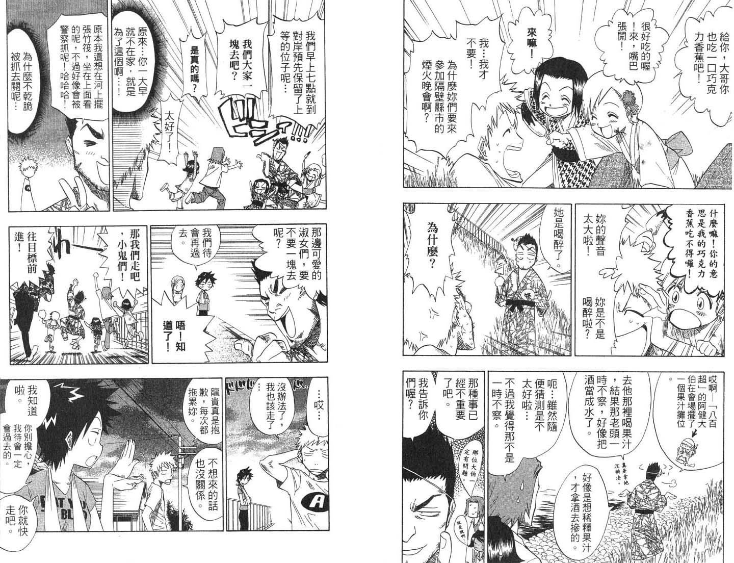 死神韩漫全集-第8卷无删减无遮挡章节图片 