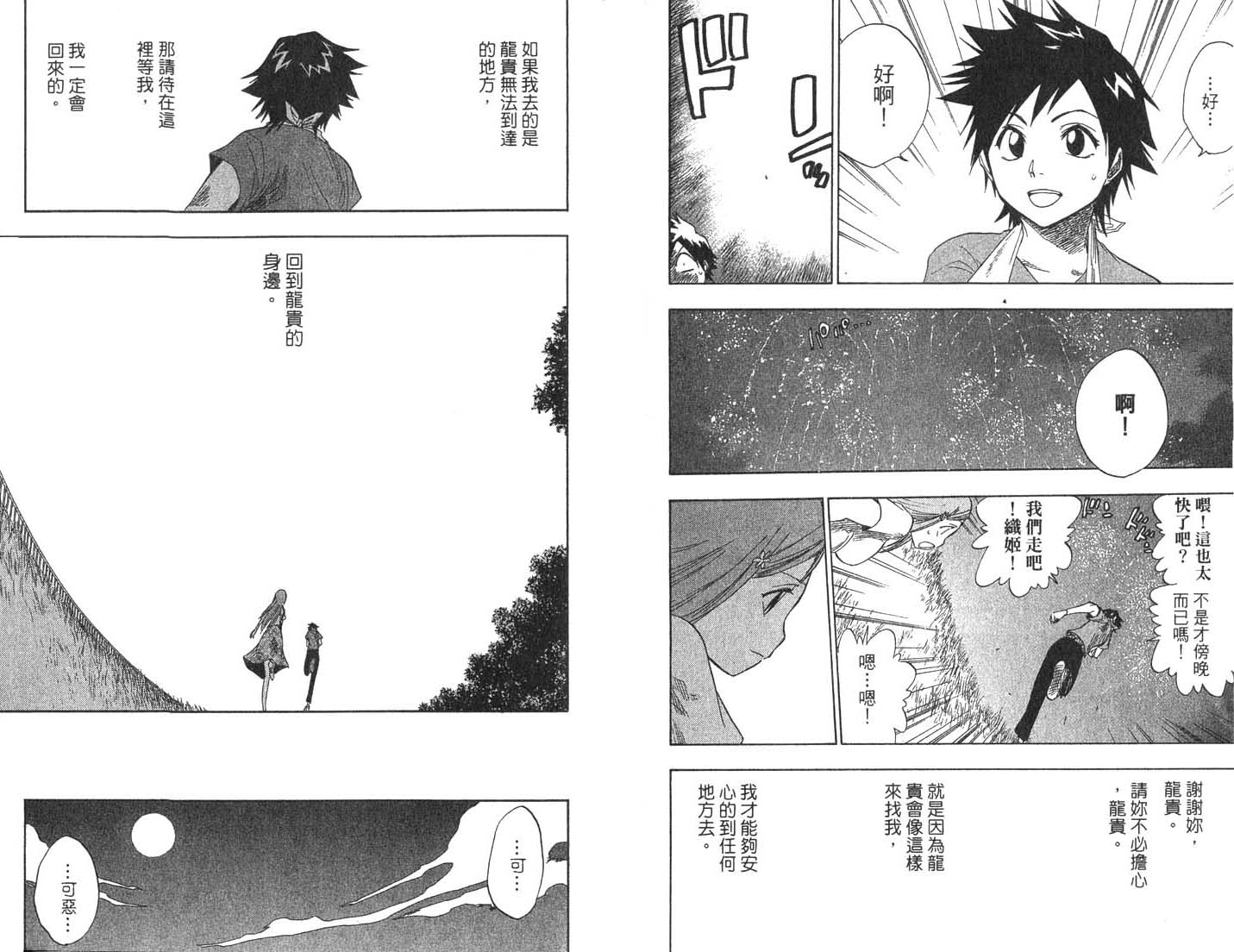 死神韩漫全集-第8卷无删减无遮挡章节图片 