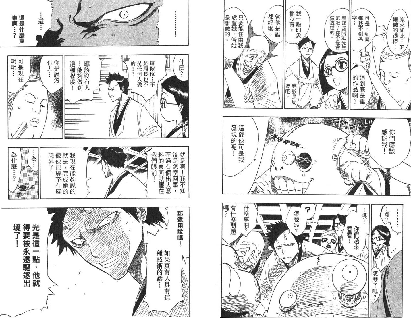 死神韩漫全集-第8卷无删减无遮挡章节图片 