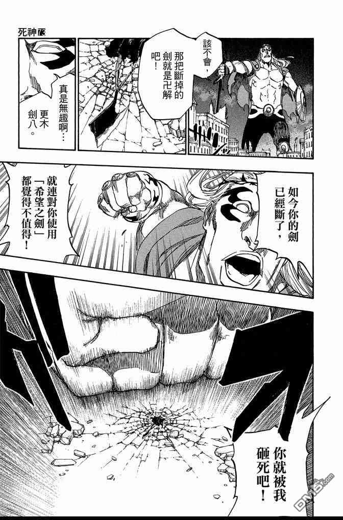死神韩漫全集-第73卷无删减无遮挡章节图片 