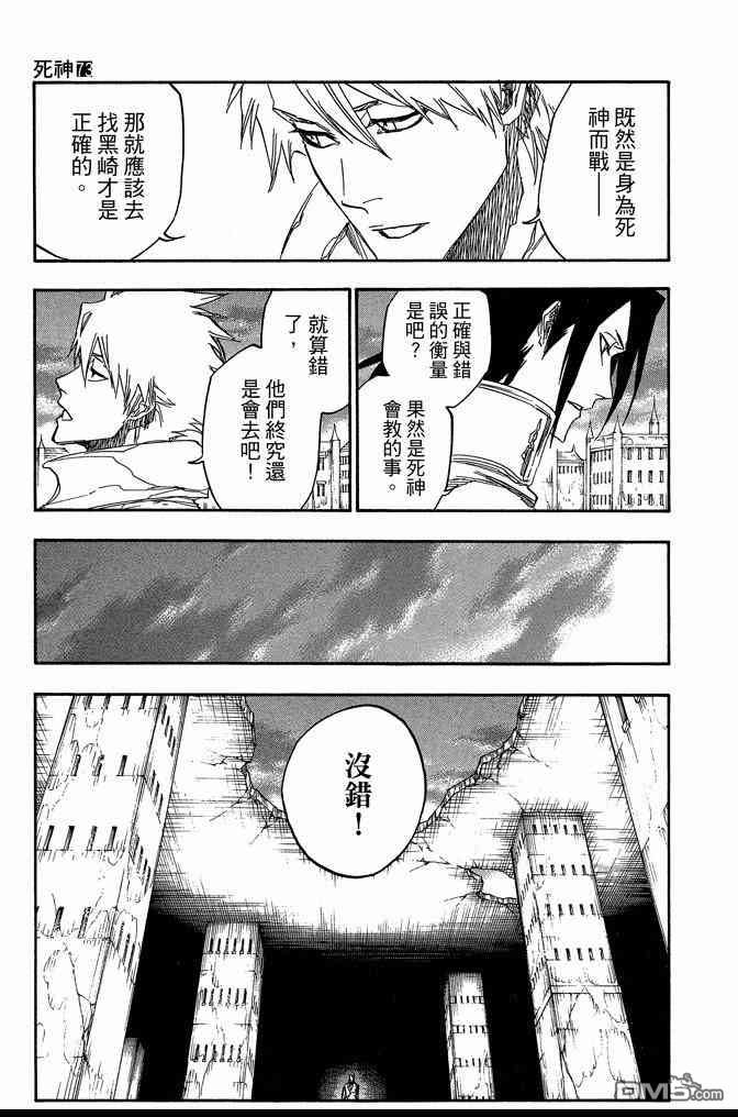 死神韩漫全集-第73卷无删减无遮挡章节图片 