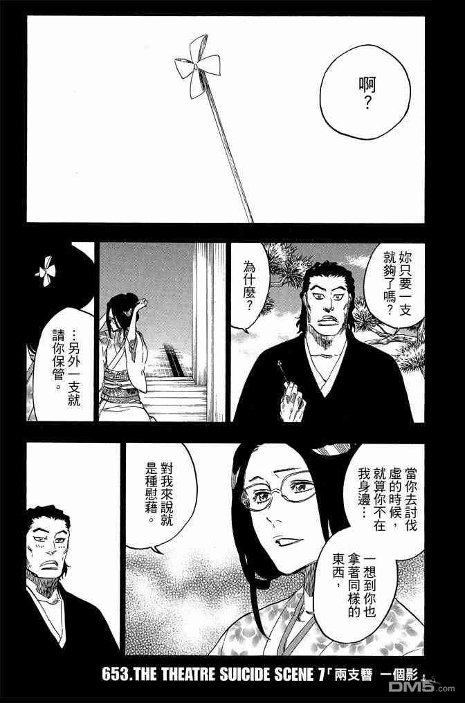 死神韩漫全集-第73卷无删减无遮挡章节图片 