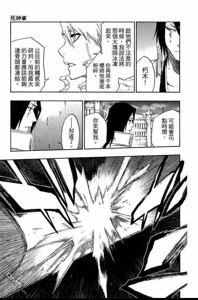 死神韩漫全集-第73卷无删减无遮挡章节图片 