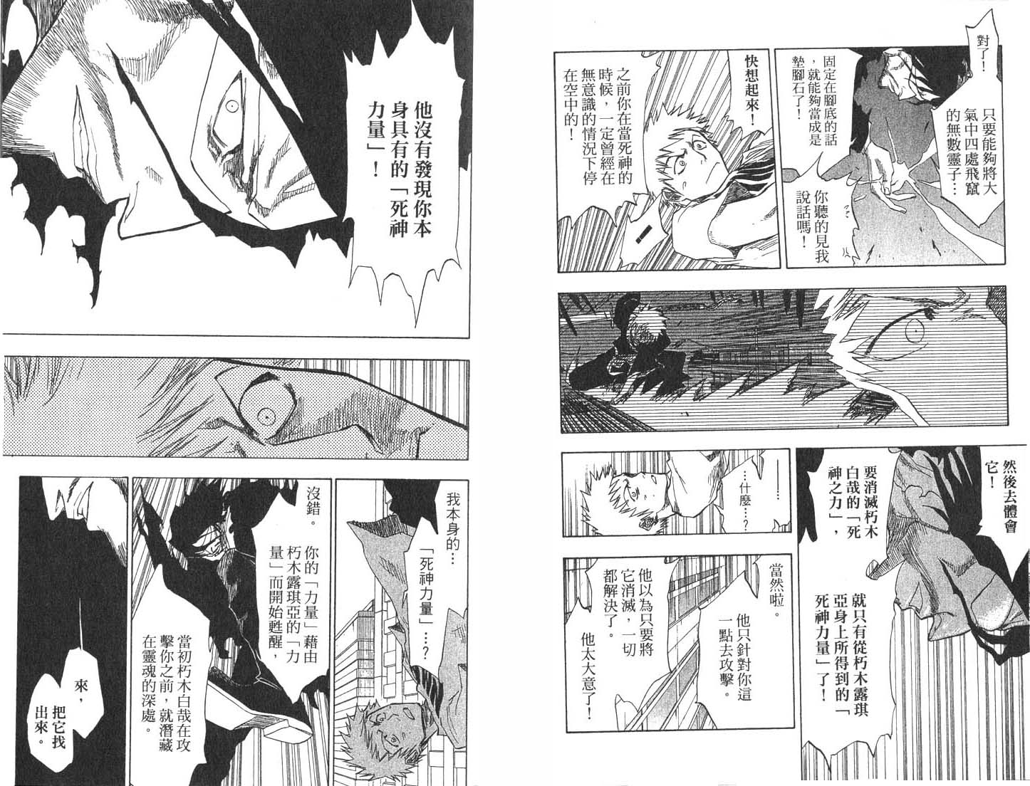 死神韩漫全集-第9卷无删减无遮挡章节图片 