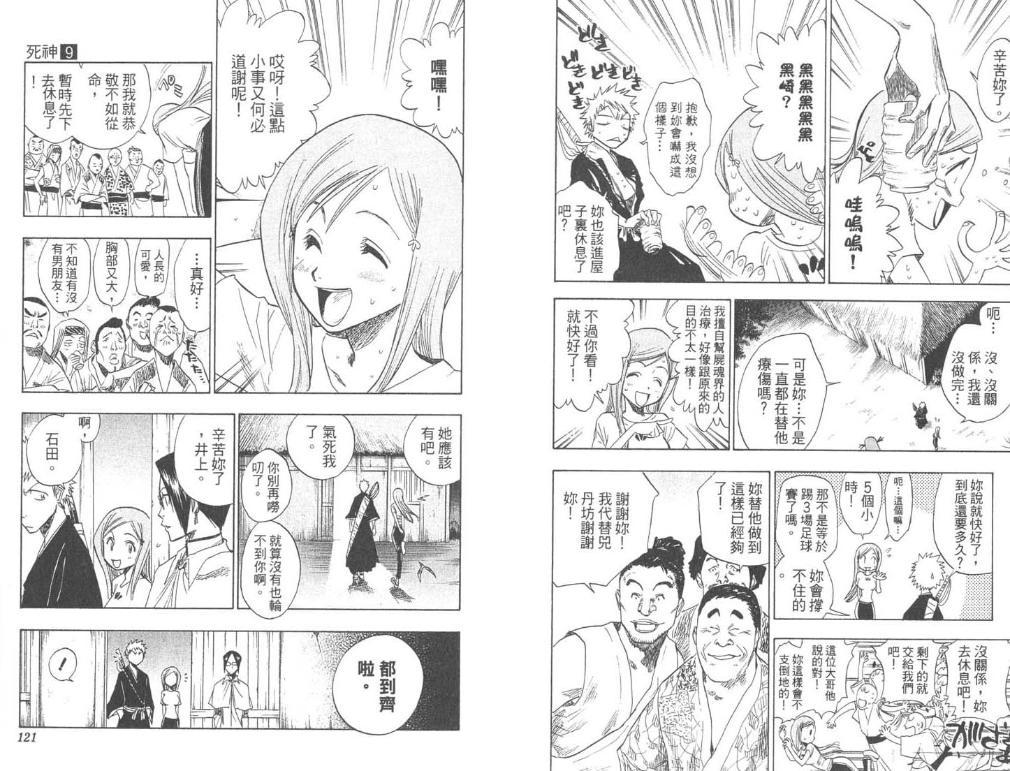死神韩漫全集-第9卷无删减无遮挡章节图片 