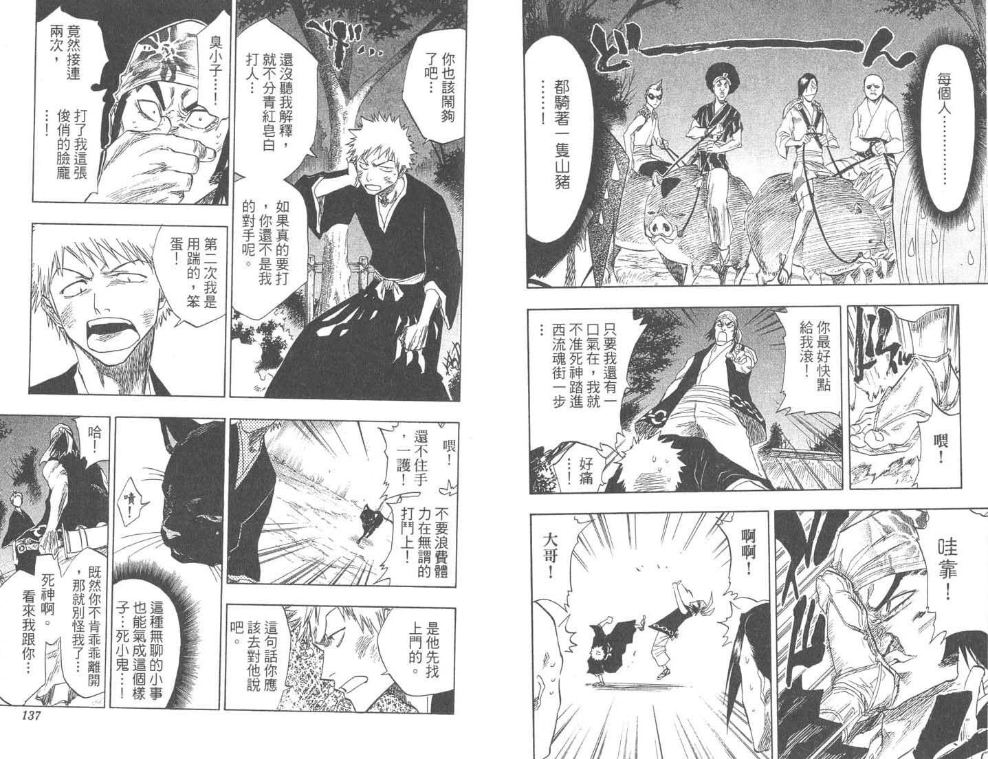 死神韩漫全集-第9卷无删减无遮挡章节图片 
