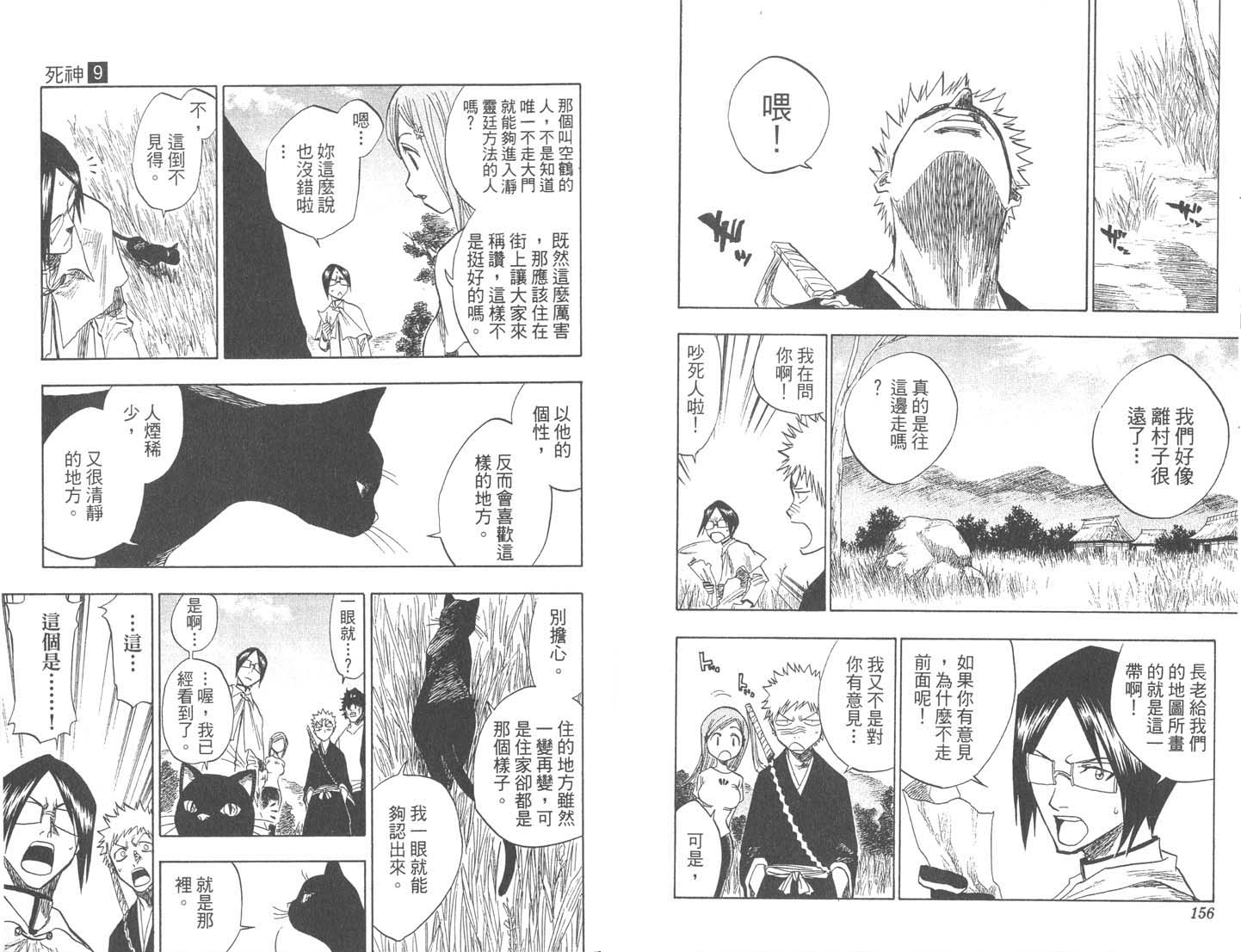 死神韩漫全集-第9卷无删减无遮挡章节图片 