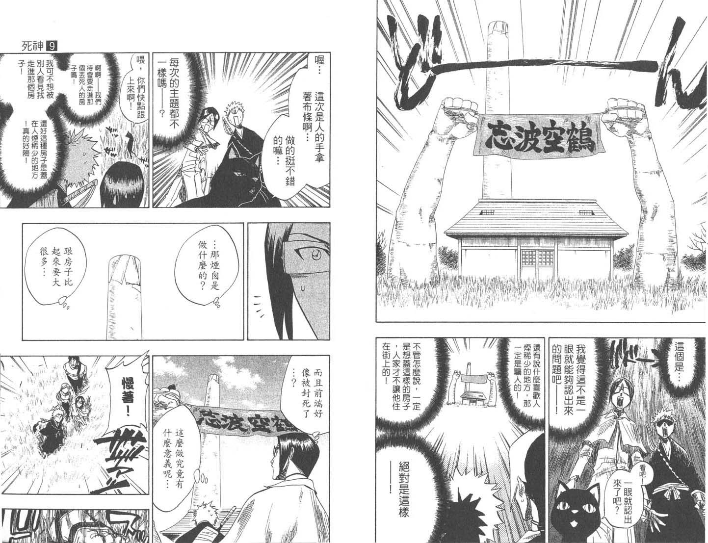 死神韩漫全集-第9卷无删减无遮挡章节图片 
