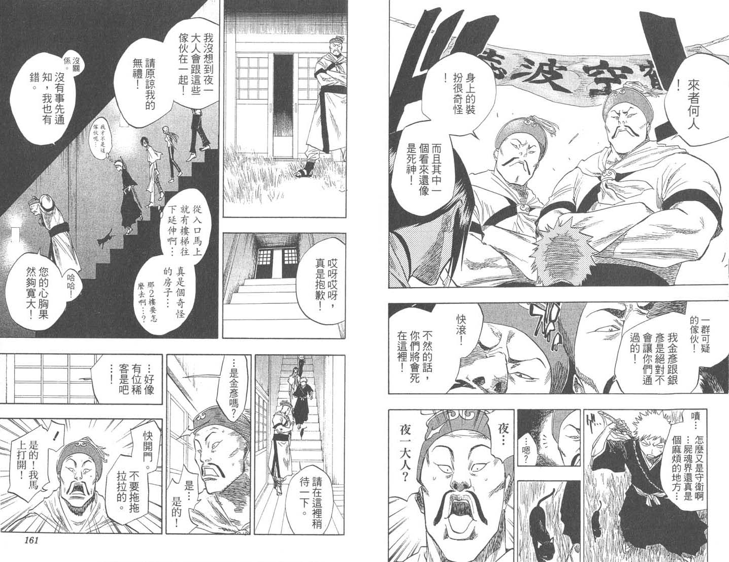 死神韩漫全集-第9卷无删减无遮挡章节图片 