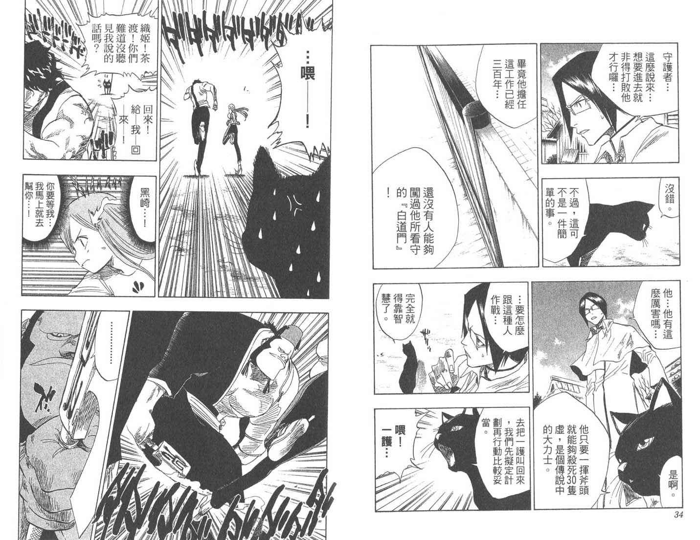 死神韩漫全集-第10卷无删减无遮挡章节图片 