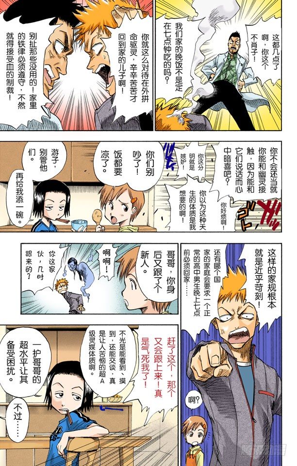 死神/BLEACH（全彩版）韩漫全集-死神&amp;amp;草莓无删减无遮挡章节图片 