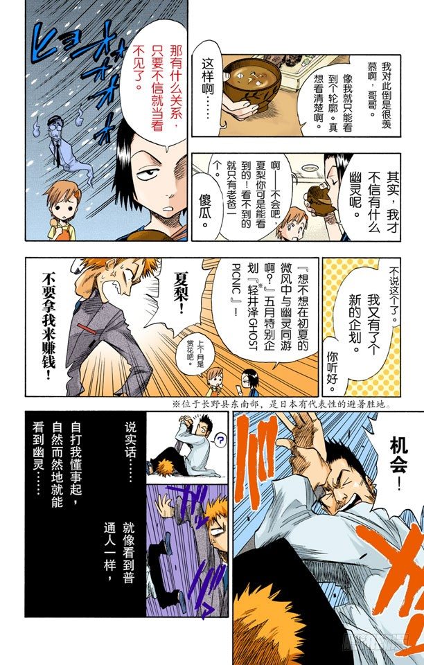 死神/BLEACH（全彩版）韩漫全集-死神&amp;amp;草莓无删减无遮挡章节图片 