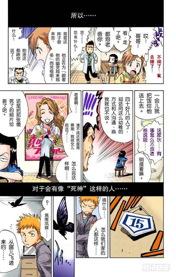 死神/BLEACH（全彩版）韩漫全集-死神&amp;amp;草莓无删减无遮挡章节图片 
