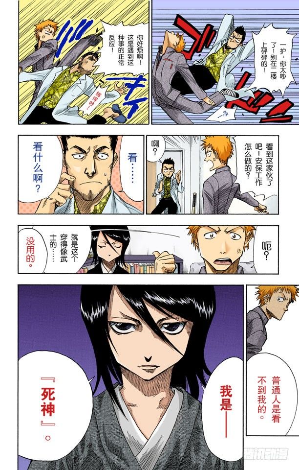 死神/BLEACH（全彩版）韩漫全集-死神&amp;amp;草莓无删减无遮挡章节图片 