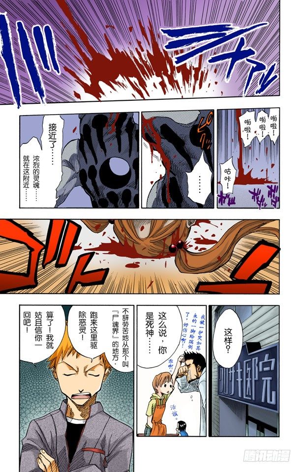 死神/BLEACH（全彩版）韩漫全集-死神&amp;amp;草莓无删减无遮挡章节图片 