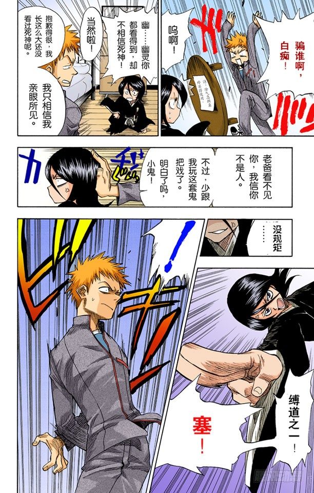 死神/BLEACH（全彩版）韩漫全集-死神&amp;amp;草莓无删减无遮挡章节图片 