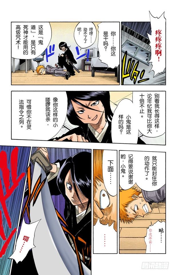 死神/BLEACH（全彩版）韩漫全集-死神&amp;amp;草莓无删减无遮挡章节图片 