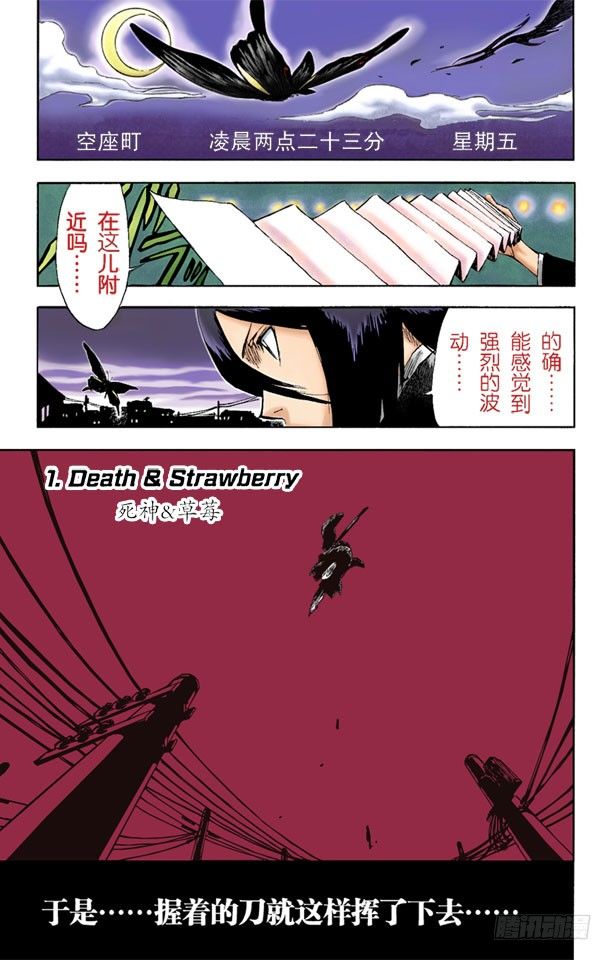 死神/BLEACH（全彩版）韩漫全集-死神&amp;amp;草莓无删减无遮挡章节图片 