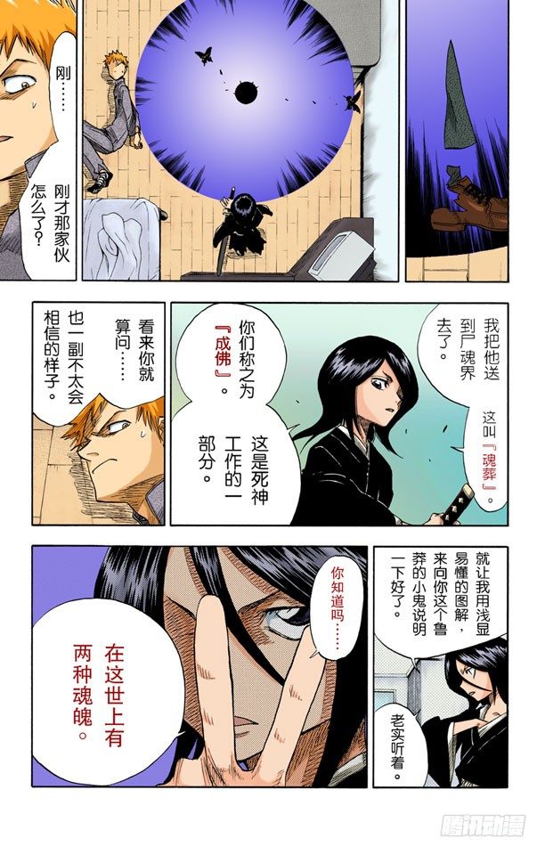 死神/BLEACH（全彩版）韩漫全集-死神&amp;amp;草莓无删减无遮挡章节图片 