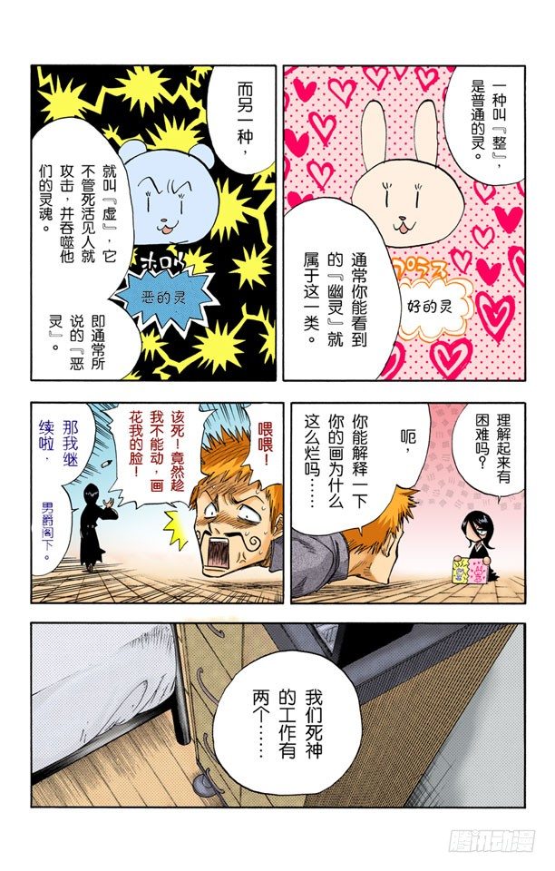 死神/BLEACH（全彩版）韩漫全集-死神&amp;amp;草莓无删减无遮挡章节图片 