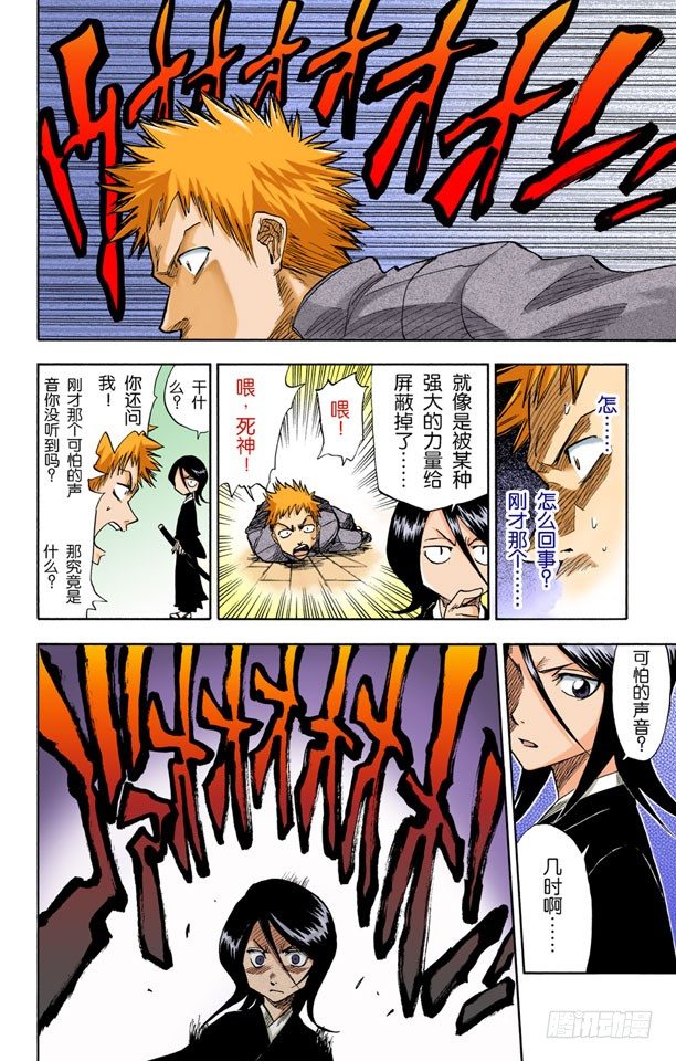 死神/BLEACH（全彩版）韩漫全集-死神&amp;amp;草莓无删减无遮挡章节图片 