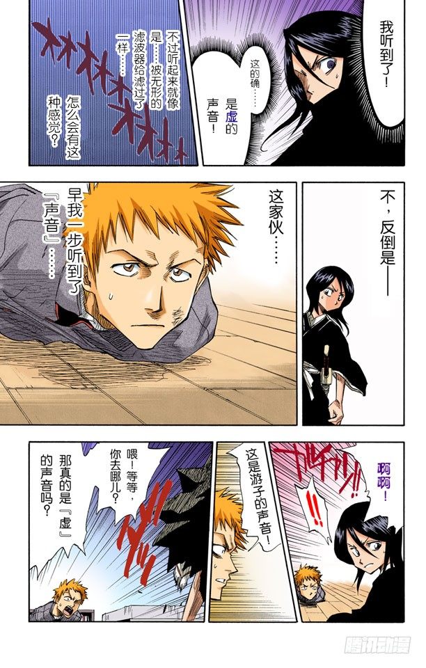死神/BLEACH（全彩版）韩漫全集-死神&amp;amp;草莓无删减无遮挡章节图片 