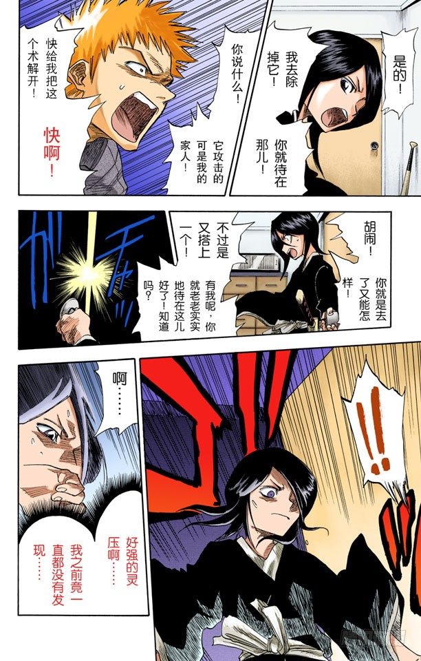死神/BLEACH（全彩版）韩漫全集-死神&amp;amp;草莓无删减无遮挡章节图片 