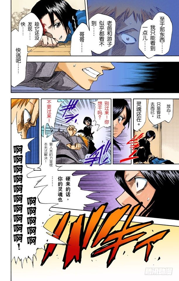 死神/BLEACH（全彩版）韩漫全集-死神&amp;amp;草莓无删减无遮挡章节图片 