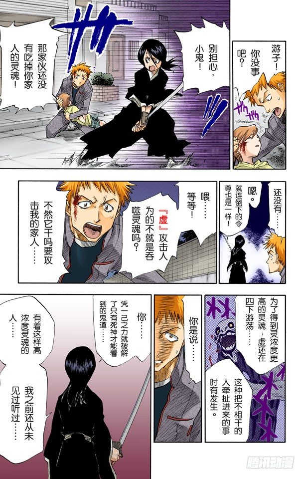 死神/BLEACH（全彩版）韩漫全集-死神&amp;amp;草莓无删减无遮挡章节图片 