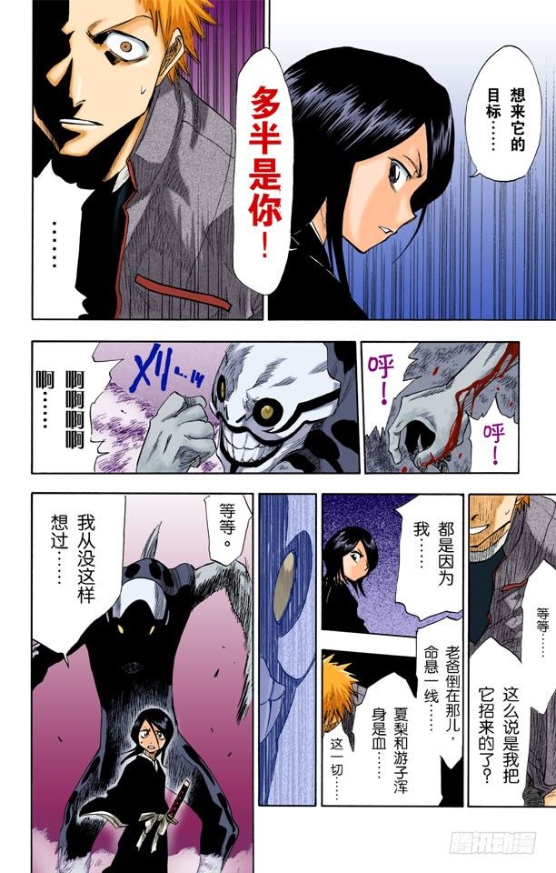 死神/BLEACH（全彩版）韩漫全集-死神&amp;amp;草莓无删减无遮挡章节图片 