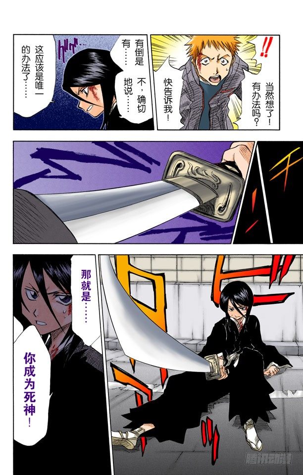 死神/BLEACH（全彩版）韩漫全集-死神&amp;amp;草莓无删减无遮挡章节图片 